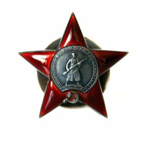 Орден Красной Звезды