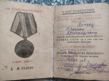 За освобождение праги