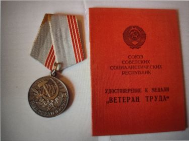 Медаль «Ветеран труда»