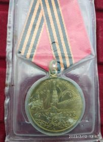 Медаль 50 лет Победы