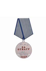 Медаль за Отвагу