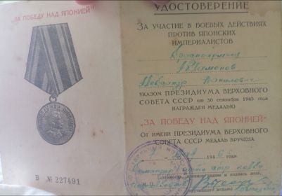 За Победу над Японией