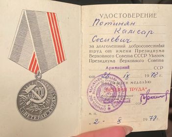 Медаль Ветерана труда