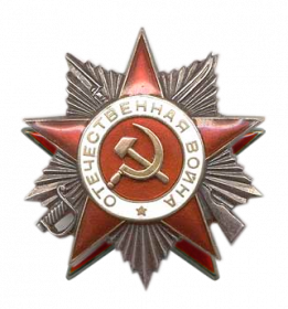 Орден Отечественной войны 2 степени