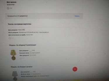 Медали - "За оборону Сталинграда", "За боевые  заслуги"