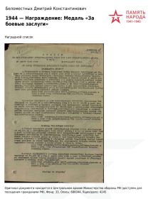 Медаль за боевые заслуги