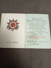 Орден Великой Отечественной войны