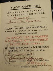 За победу над Германией в Великой Отечественной Войне 1941-1945
