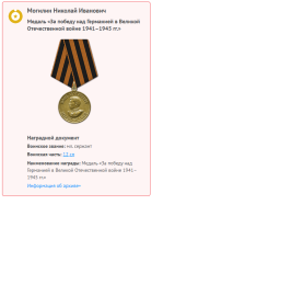 Медаль «За победу над Германией в Великой Отечественной войне 1941—1945 гг.»