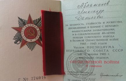 Орден Отечественной войны 2 степени