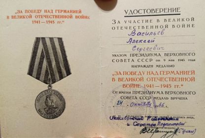 За победу над Германией