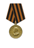 Медаль «За победу над Германией в Великой Отечественной войне 1941–1945 гг.»