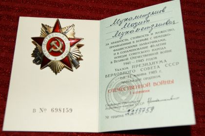 Орден Отечественной войны I степени