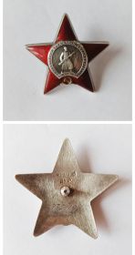 Орден Красная Звезда