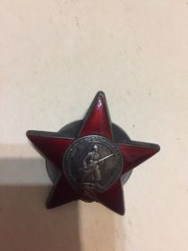 "Орден Красной Звезды"