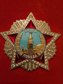 Орден Победы