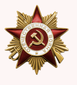 Орден Отечественной войны I степени