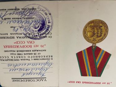 70 лет вооружённых сил СССР