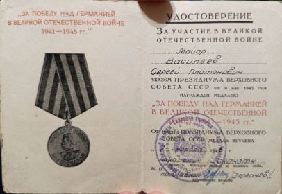 За победу над Германией