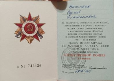 Орден Отечественной войны I степени