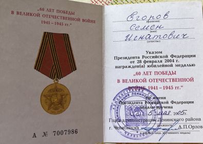 60 лет Победы в Великой Отечественной войне 1941–1945 гг.