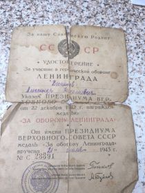 Медаль"За оборону Ленинграда"