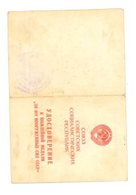 Медаль 50 лет ВС СССР (нет) - Удостоверение от 27.01.1970г