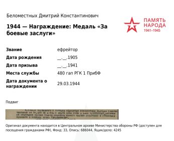 Медаль за боевые заслуги