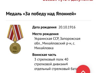 Медаль «за победу над Японией»
