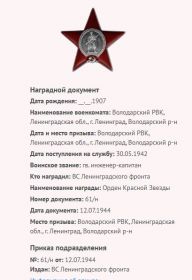Орден Красной Звезды 1944