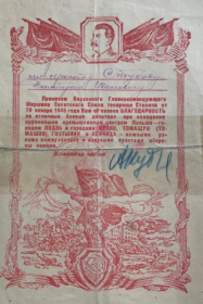 Грамота от тов. Сталина