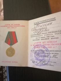 Юбилейная медаль "Сорок лет победы"