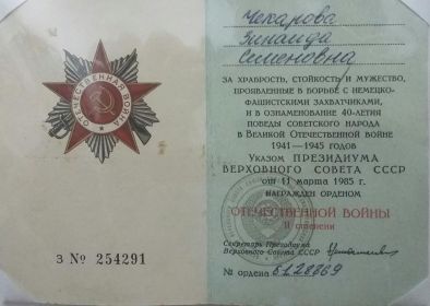 Орден Отечественной Войны II степени