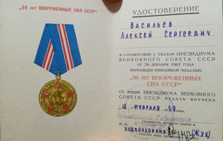 50 лет Вооруженным Силам СССР