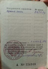 Орден Красной Звезды