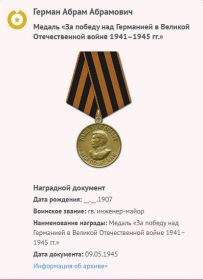 Медаль «За победу над Германией в Великой Отечественной войне 1941–1945 гг.»