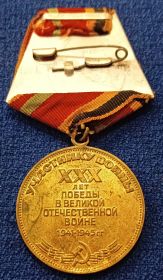 Медаль 30 лет Победы в ВОВ - Удостоверение (нет)