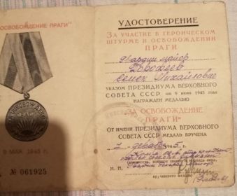 Медаль За освобождение Праги