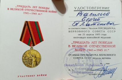 30 лет победы в ВОВ
