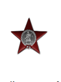 Орден Красной Звезды
