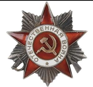 Орден Отечественной войны II степени