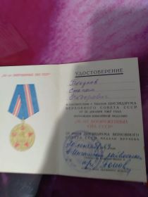 юбилейная медаль "50 лет ВООРУЖЕННЫХ СИЛ СССР"
