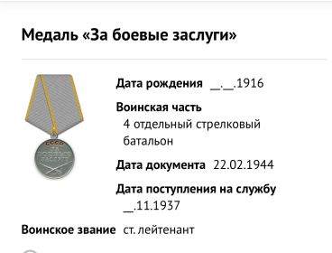 Медаль «За боевые заслуги»