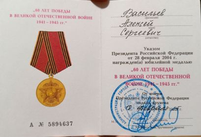 60 лет победы в ВОВ