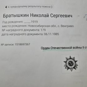 "орден Отечественной войны II степени"
