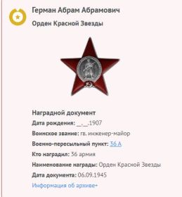 Орден Красной Звезды 1945