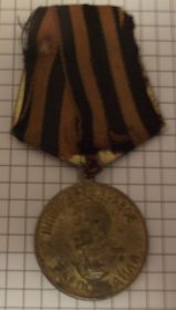 «За победу над Германией в Великой Отечественной Войне 1941-1945г.г.» (1947г.)