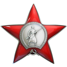 Ордено Красной Звезды