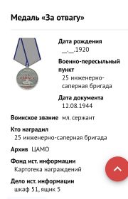 Медаль за отвагу