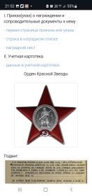 Орден Красной звезды